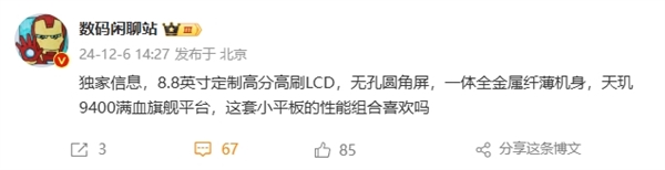 88英寸LCD平板：搭载满血天玑9400CQ9电子游戏平台小米“游戏机”来了！(图1)