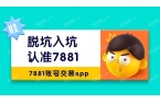 交易新选择：7881游戏交易平台详解CQ